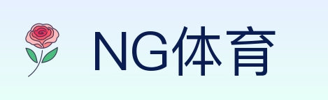 NG体育